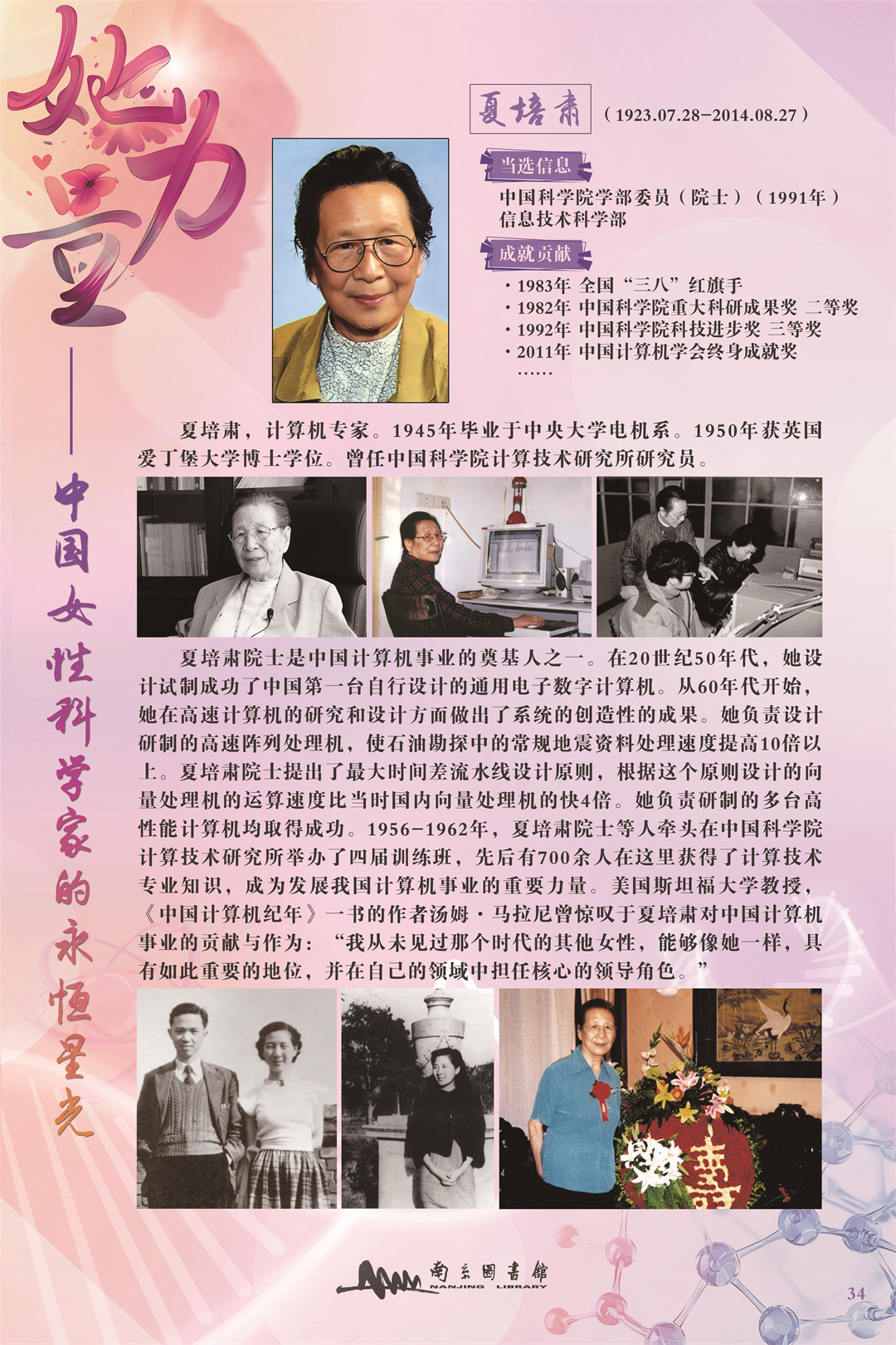 34夏培肃.jpg