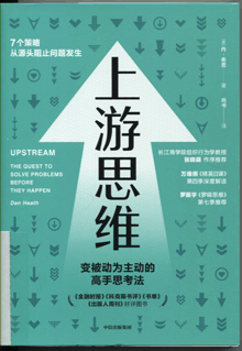 上游思维