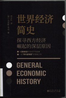 世界经济简史