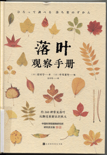 落叶观察手册