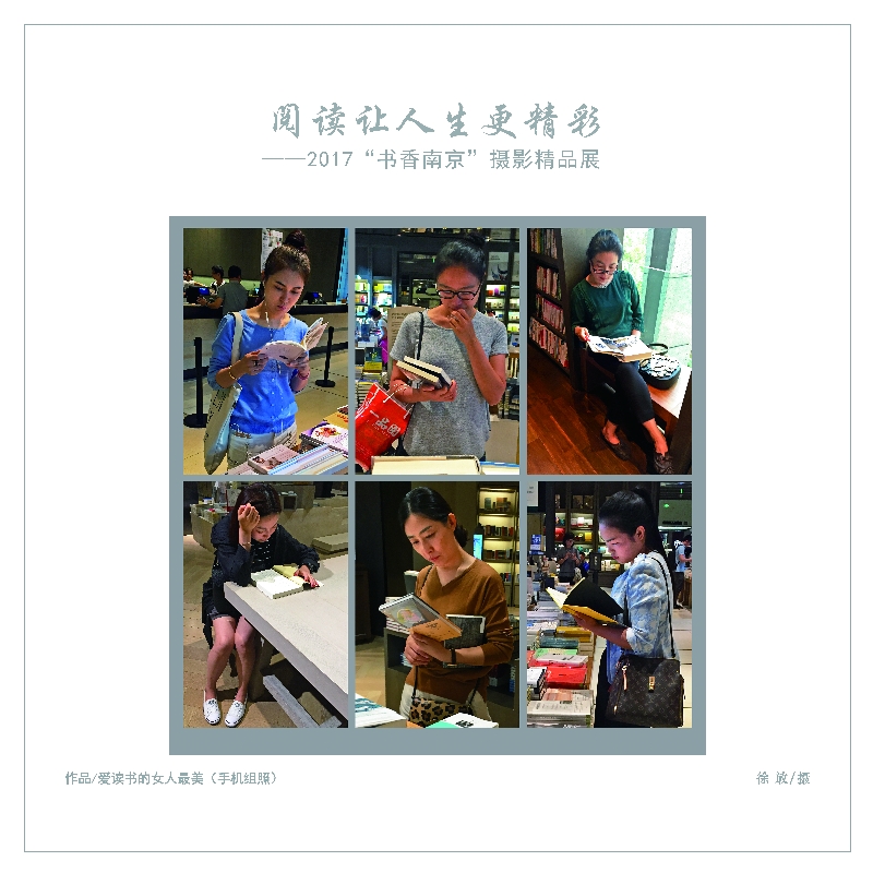 爱读书的女人最美【手机组照】