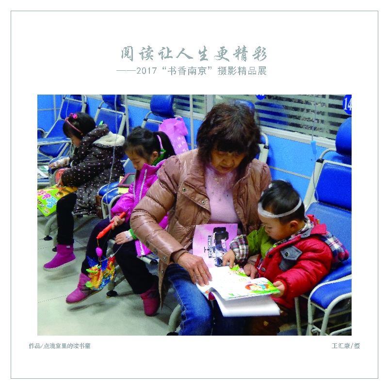 点滴室里的读书童