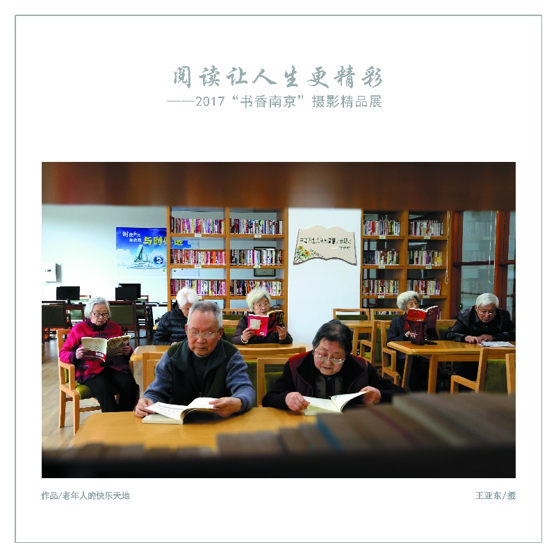 老年人的快乐天地