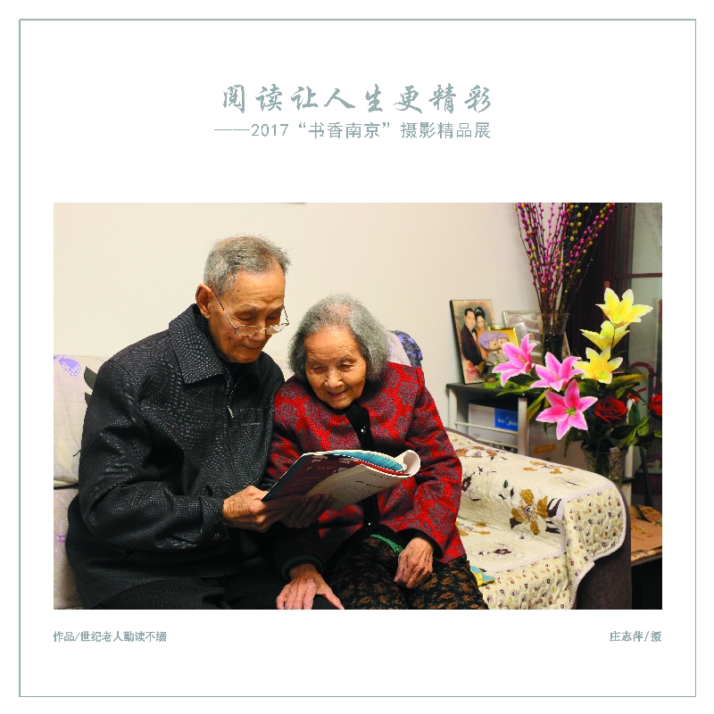 世纪老人勤读不缀