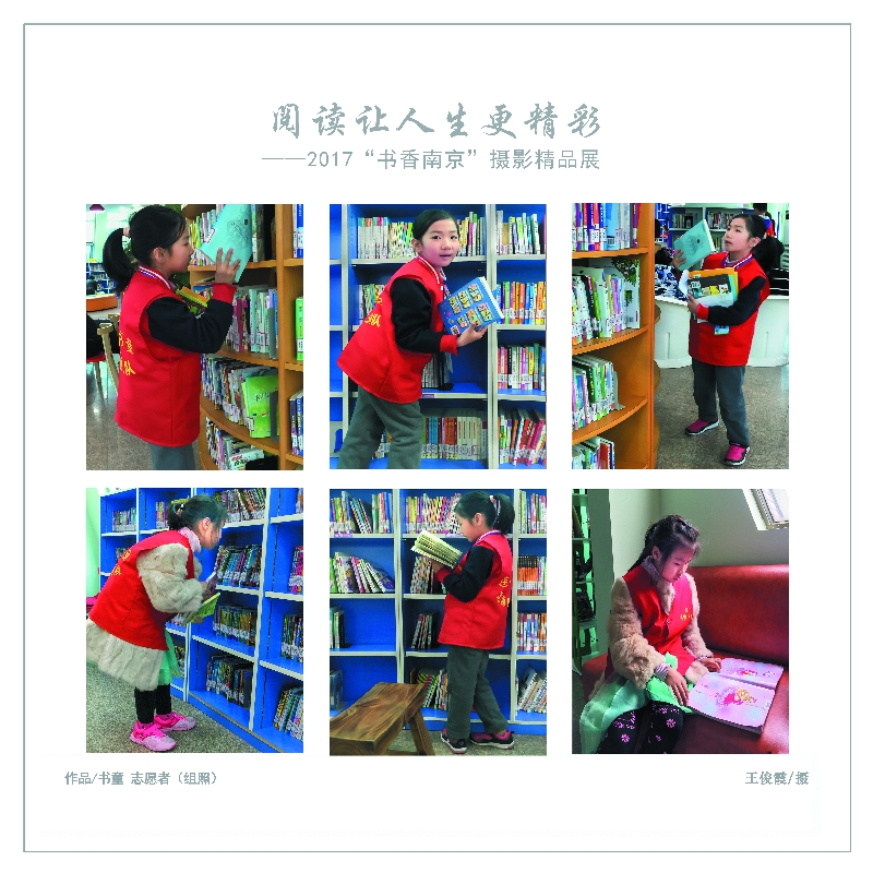 书童 志愿者（组照）