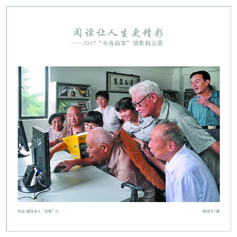 退休老人“充电”忙