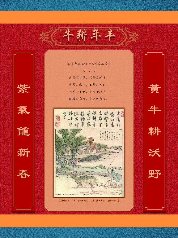 辛丑话牛7.jpg