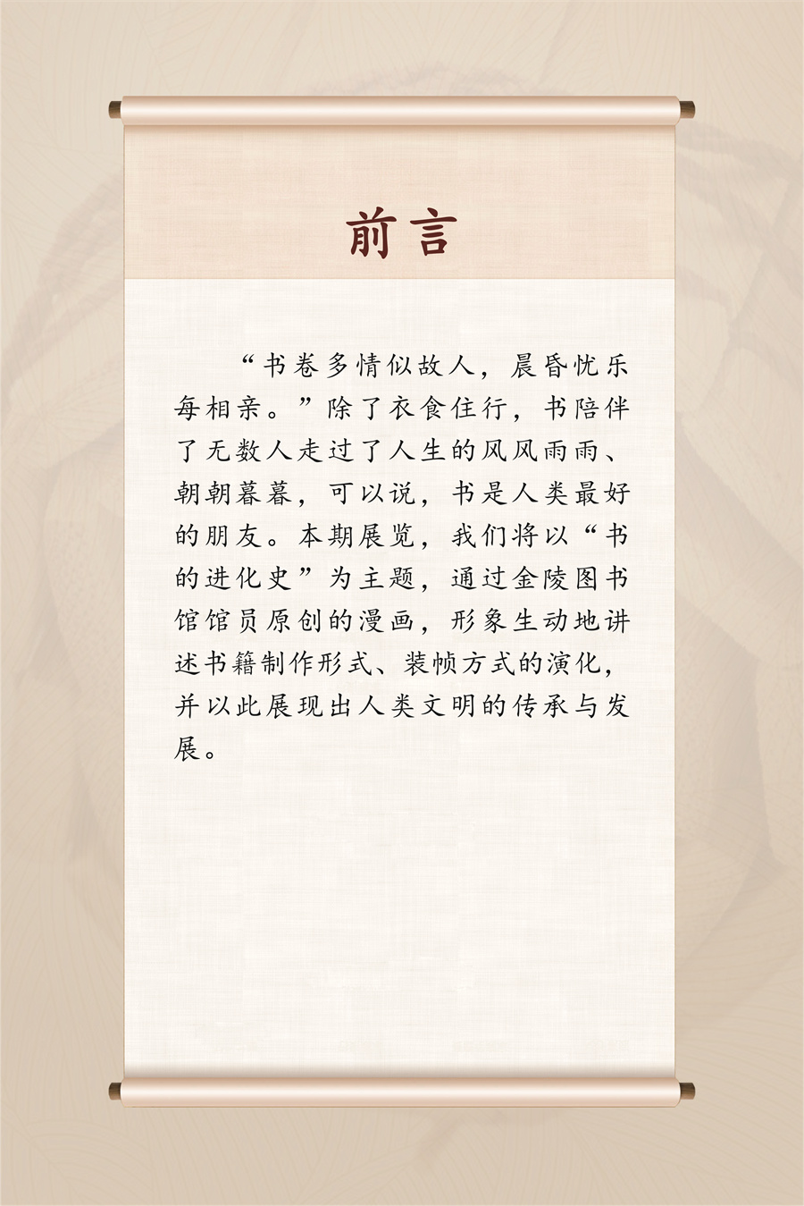 “书的进化史”馆员原创图文展 (2).jpg