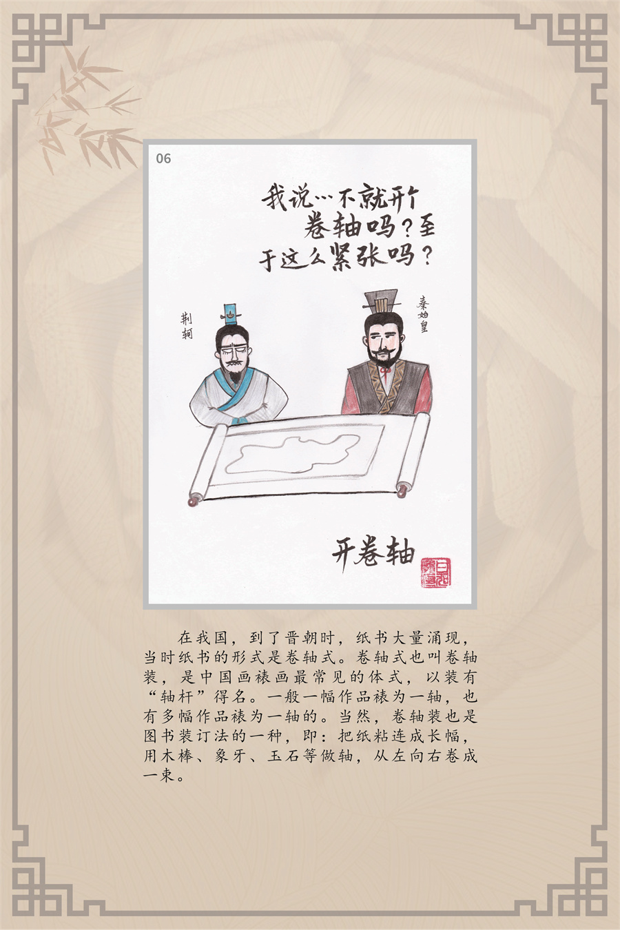 “书的进化史”馆员原创图文展 (8).jpg