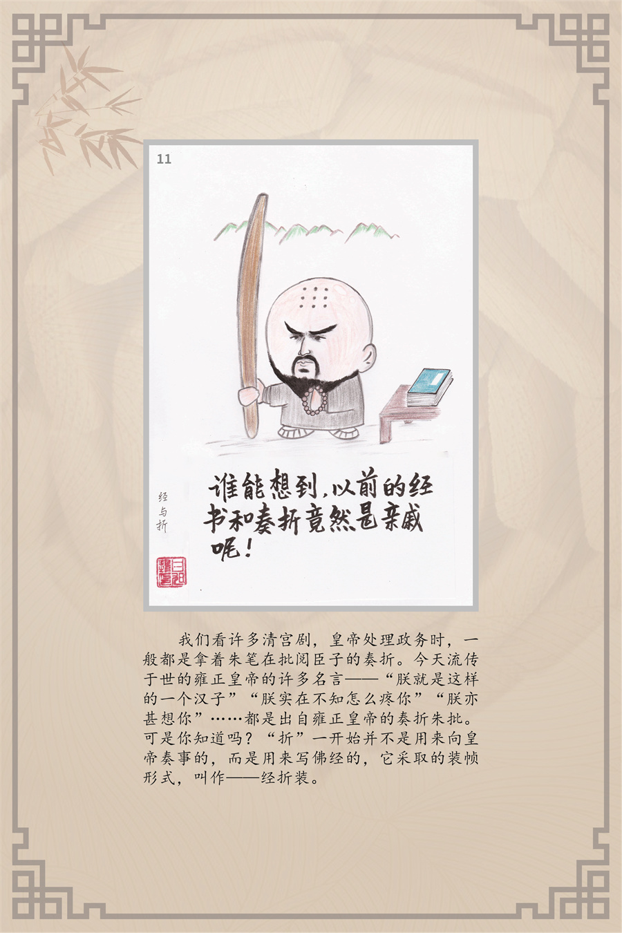 “书的进化史”馆员原创图文展 (13).jpg