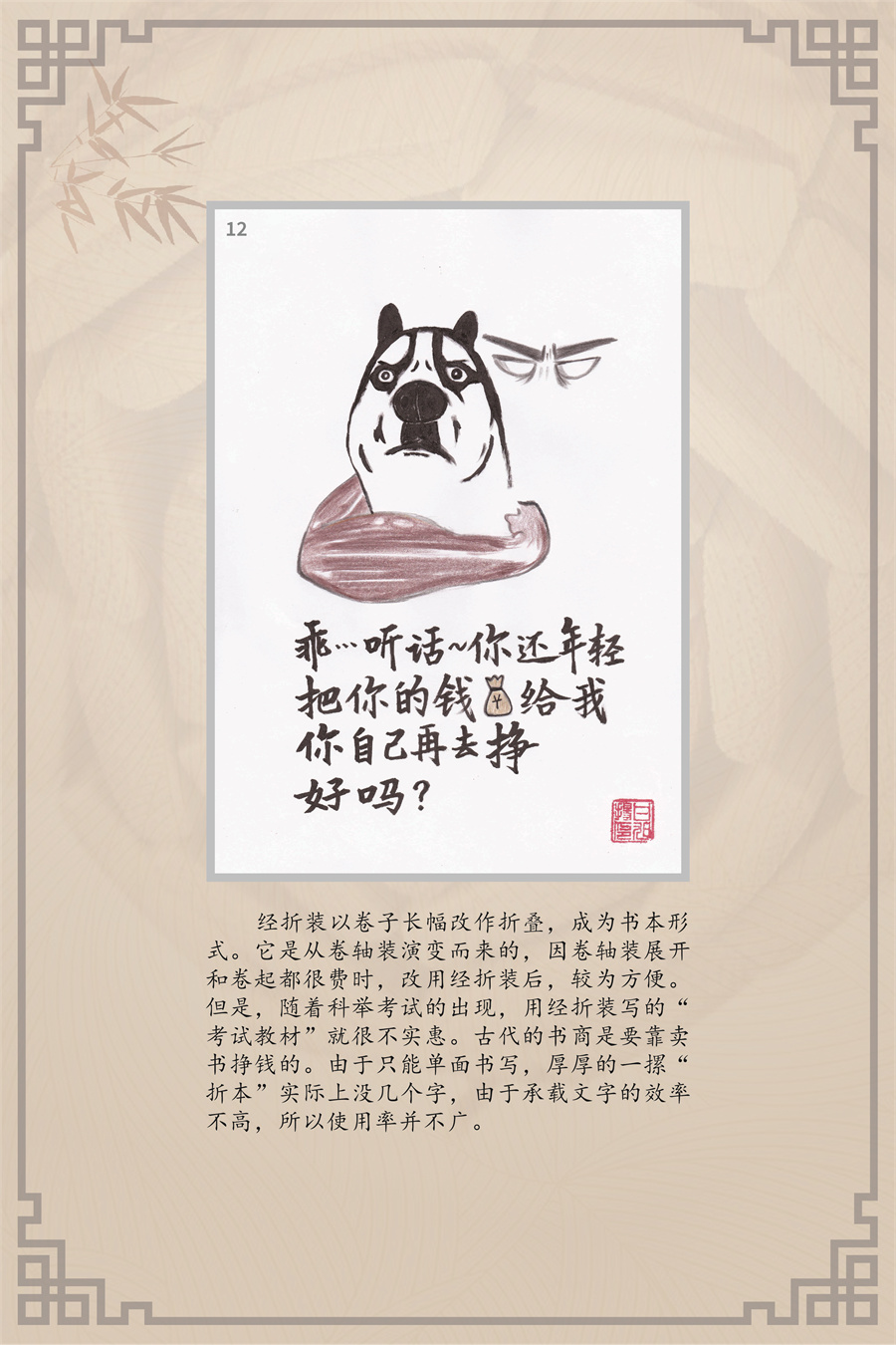 “书的进化史”馆员原创图文展 (14).jpg