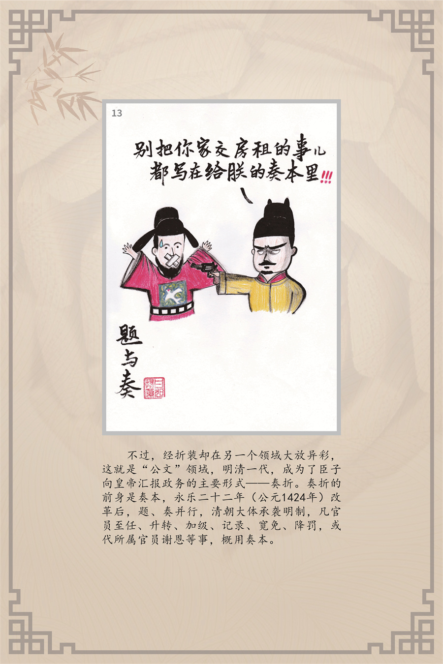 “书的进化史”馆员原创图文展 (15).jpg