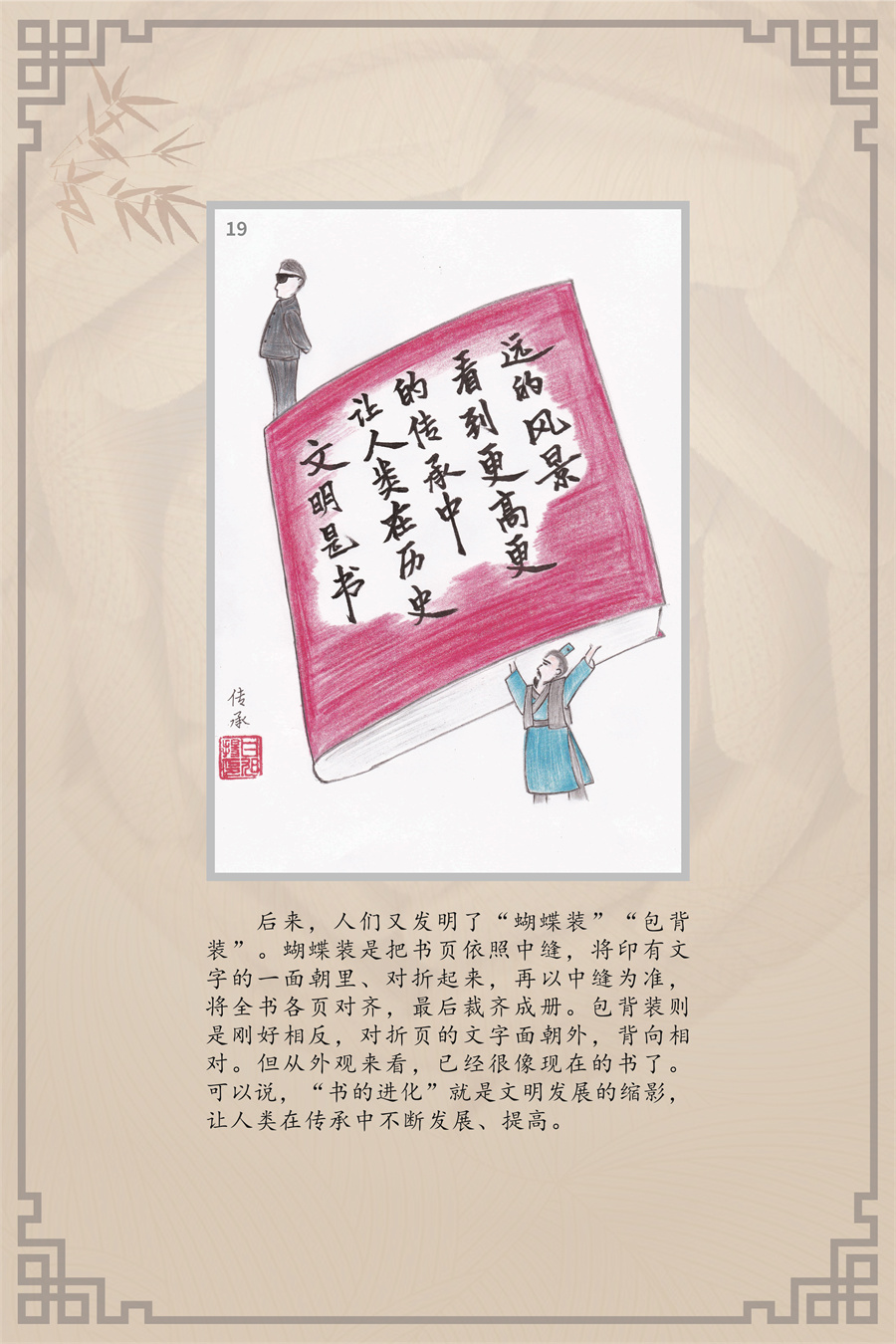 “书的进化史”馆员原创图文展 (21).jpg