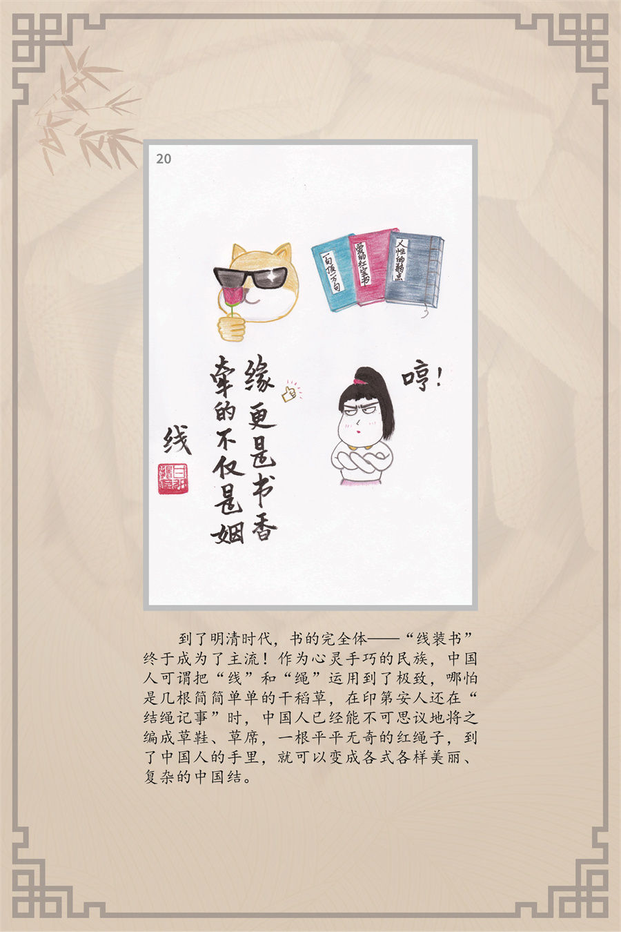 “书的进化史”馆员原创图文展 (22).jpg