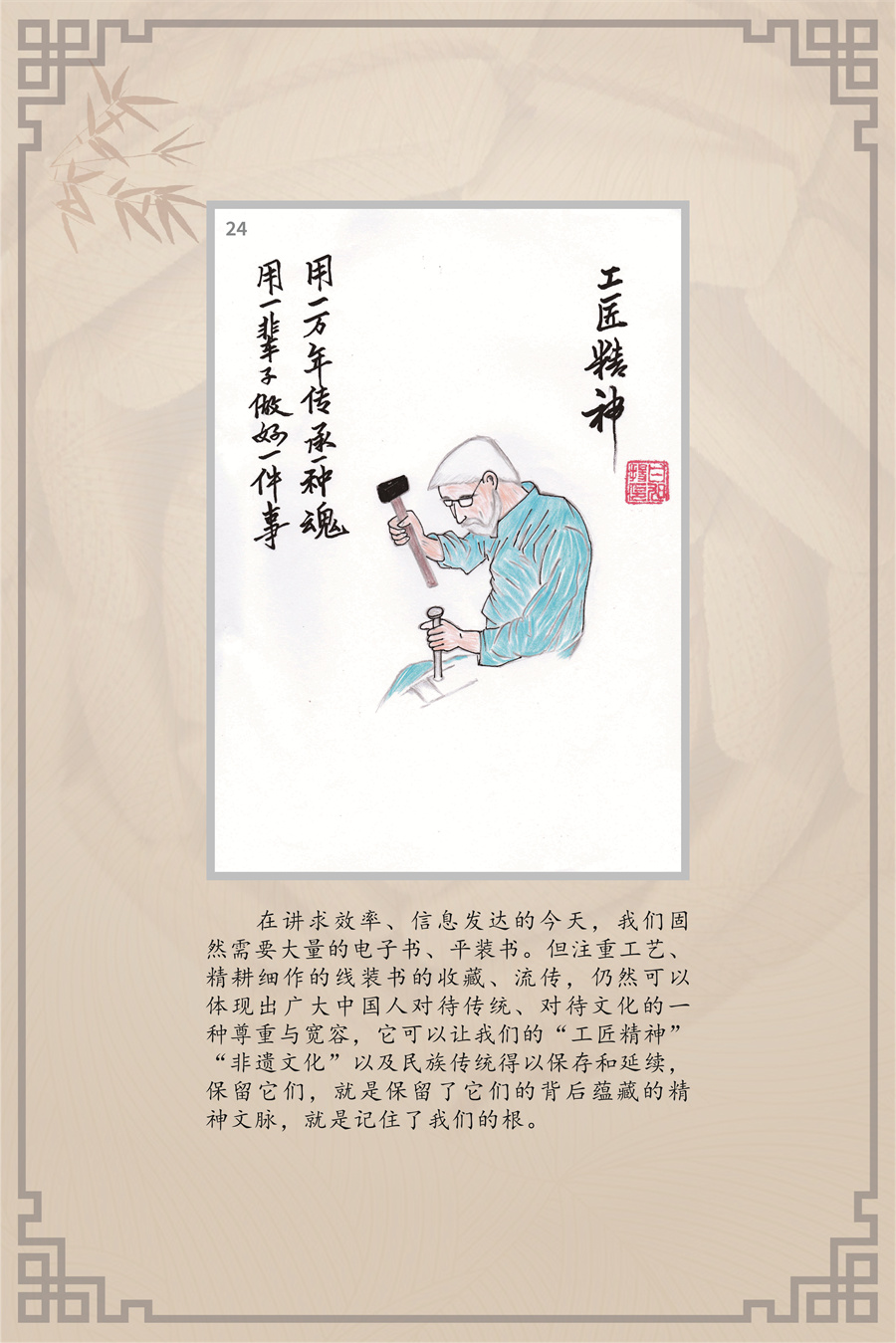 “书的进化史”馆员原创图文展 (26).jpg