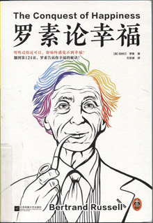 罗素论幸福
