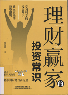 理财赢家的投资常识