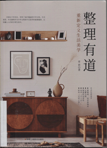 整理有道:重新定义生活美学