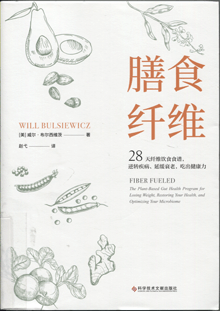 膳食纤维 膳食纤维