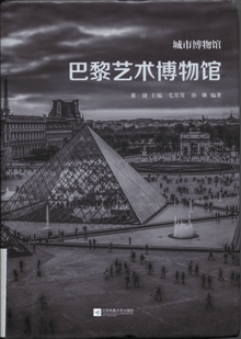 巴黎艺术博物馆