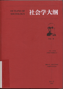 社会学大纲