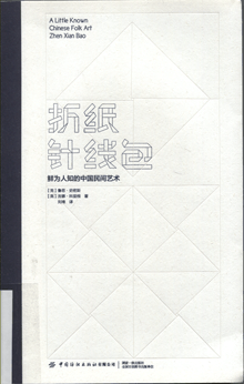 折纸针线包:鲜为人知的中国民间艺术