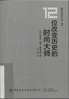 12位改变历史的时尚大师