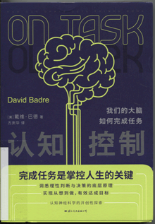 认知控制:我们的大脑如何完成任务