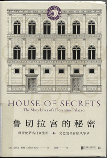 鲁切拉宫的秘密