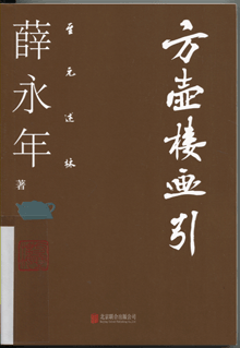 方壶楼画引