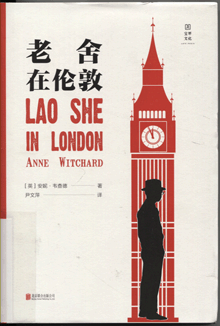 老舍在伦敦