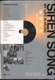 听见天才:塞尔唱片和独立音乐的故事