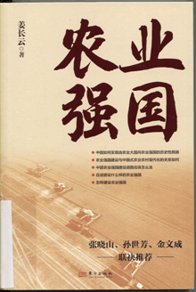 农业强国