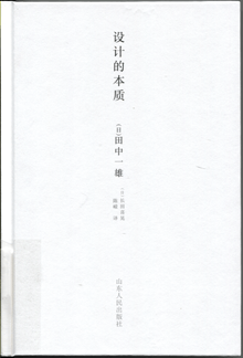 设计的本质