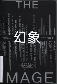 幻象