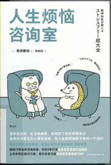 人生烦恼咨询室