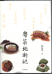 粤菜北渐记