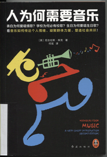 人为何需要音乐