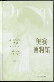 奥赛博物馆:近代艺术的圣殿