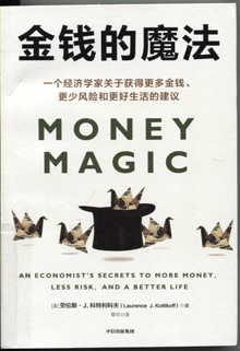 金钱的魔法