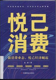 悦己消费:新消费业态，悦己经济崛起