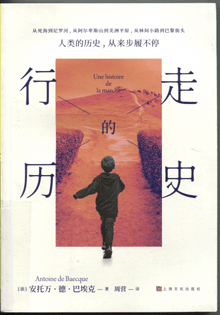 行走的历史