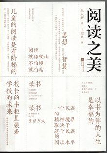 阅读之美