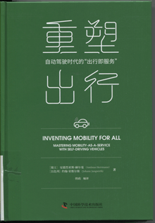 重塑出行:自动驾驶时代的“出行即服务”