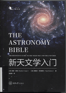 新天文学入门