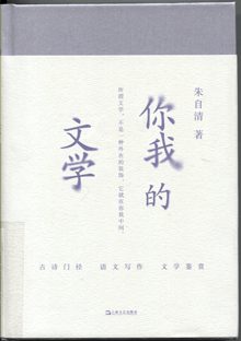 你我的文学