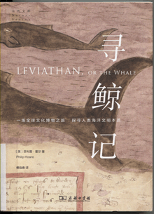 寻鲸记