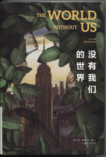 没有我们的世界
