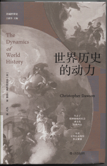 世界历史的动力