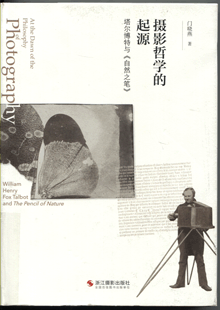 摄影哲学的起源:塔尔博特与《自然之笔》